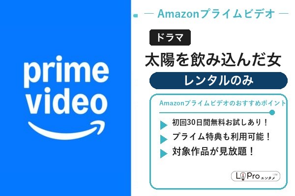 太陽を飲み込んだ女 Amazon