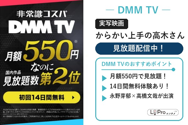 からかい上手の高木さん DMM TV 実写映画 配信状況