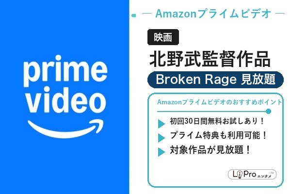 北野武監督作品 Amazonプライムビデオ