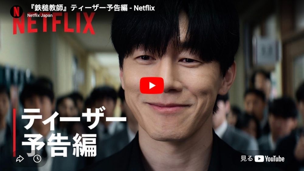 韓国ドラマ『鉄槌教師』のあらすじ・見どころ予告