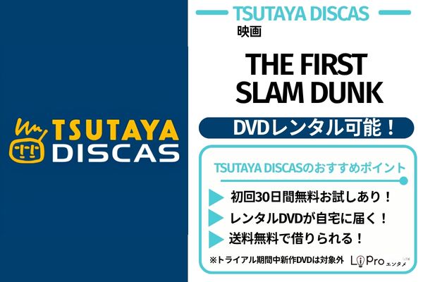 THE FIRST SLAM DUNK TSUTAYA DISCAS