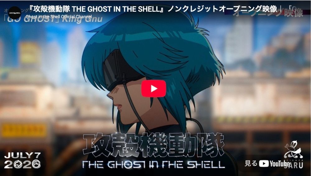 アニメ『攻殻機動隊 THE GHOST IN THE SHELL』の主題歌