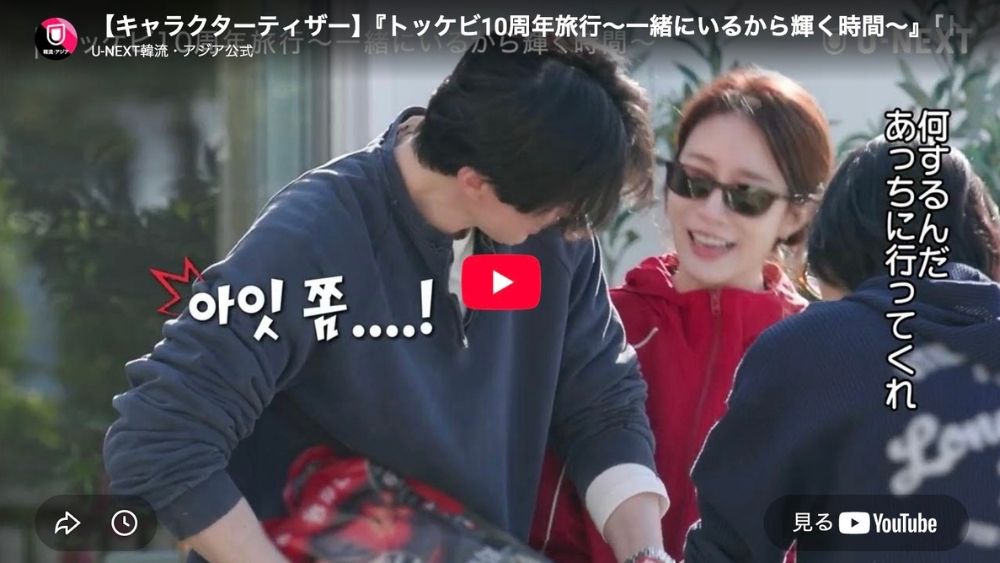 『トッケビ10周年旅行』の番組情報・出演者