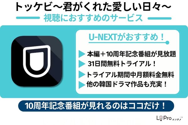 韓国ドラマ『トッケビ』を見るなら U-NEXTがおすすめ