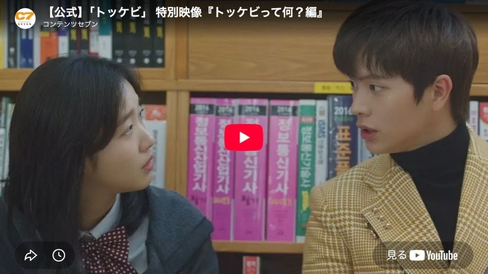 韓国ドラマ『トッケビ』の作品情報