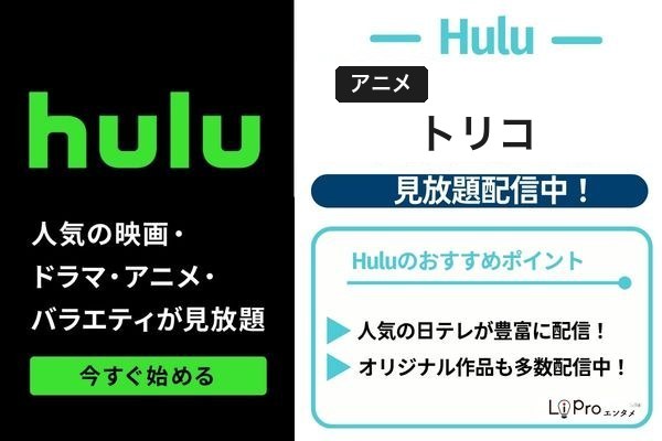 トリコ 劇場版