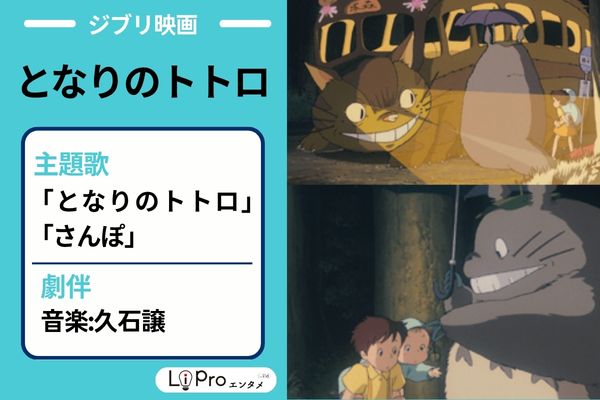 となりのトトロ 主題歌