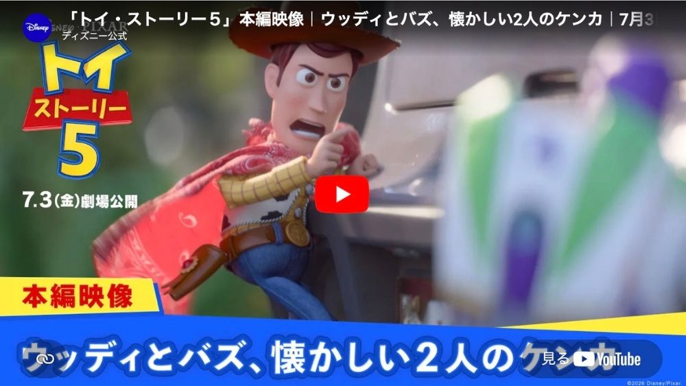 トイ・ストーリー5 あらすじ