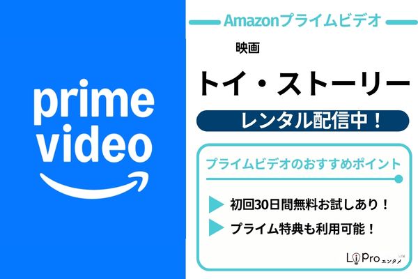 トイ・ストーリー Amazonプライムビデオ
