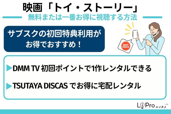 トイ・ストーリー 無料で見る方法