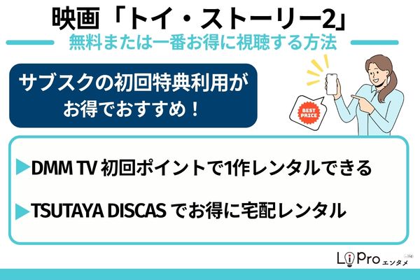 トイ・ストーリー2 無料で見る方法
