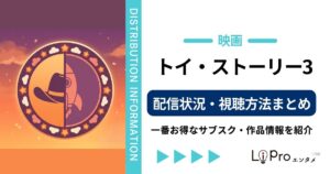 トイストーリー3 配信