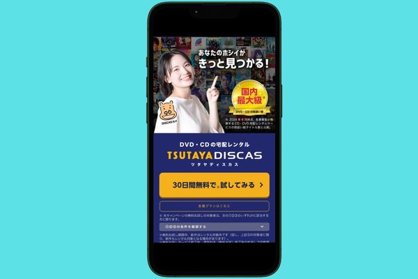 TSUTAYA TOP画像