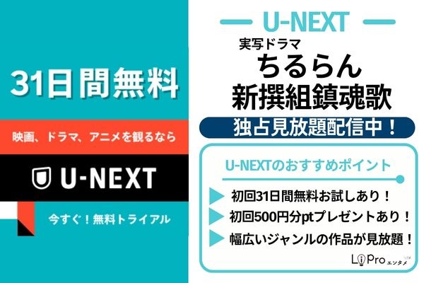 ちるらん 新撰組鎮魂歌 U-NEXT