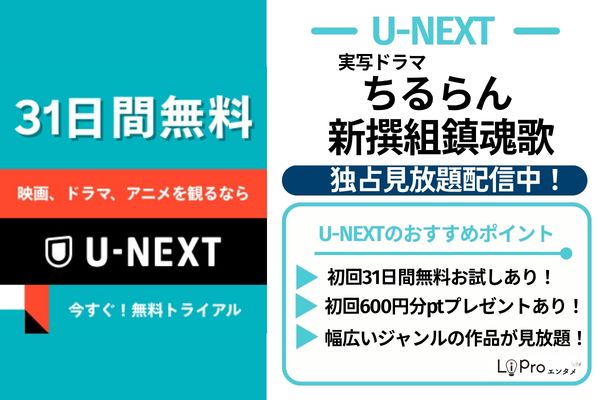 ちるらん 新撰組鎮魂歌 U-NEXT