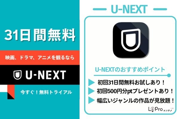  U-NEXT
