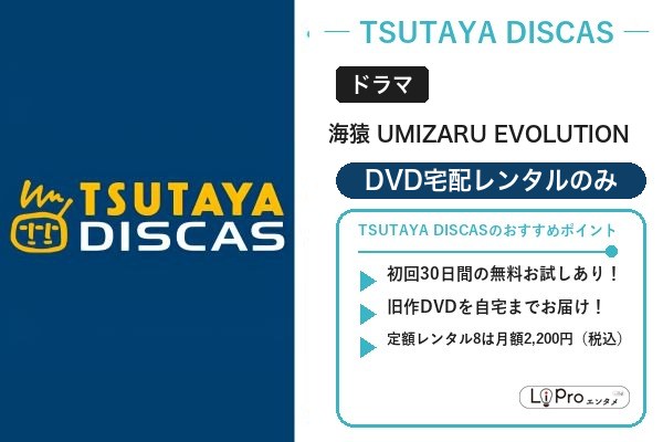 海猿 UMIZARU EVOLUTIONの取り扱い状況