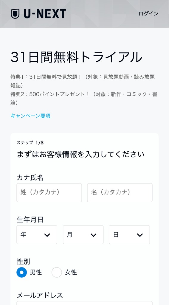 U-NEXT無料トライアル