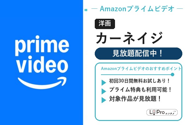 Amazonプライムビデオ スパイダーマン/ヴェノム『カーネイジ』の配信状況バナー