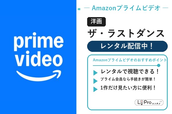Amazonプライムビデオ スパイダーマン/ヴェノム『ザ・ラストダンス』の配信状況バナー