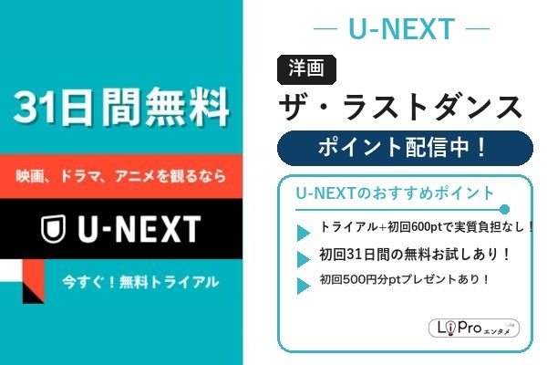U-NEXT スパイダーマン/ヴェノム『ザ・ラストダンス』の配信状況バナー