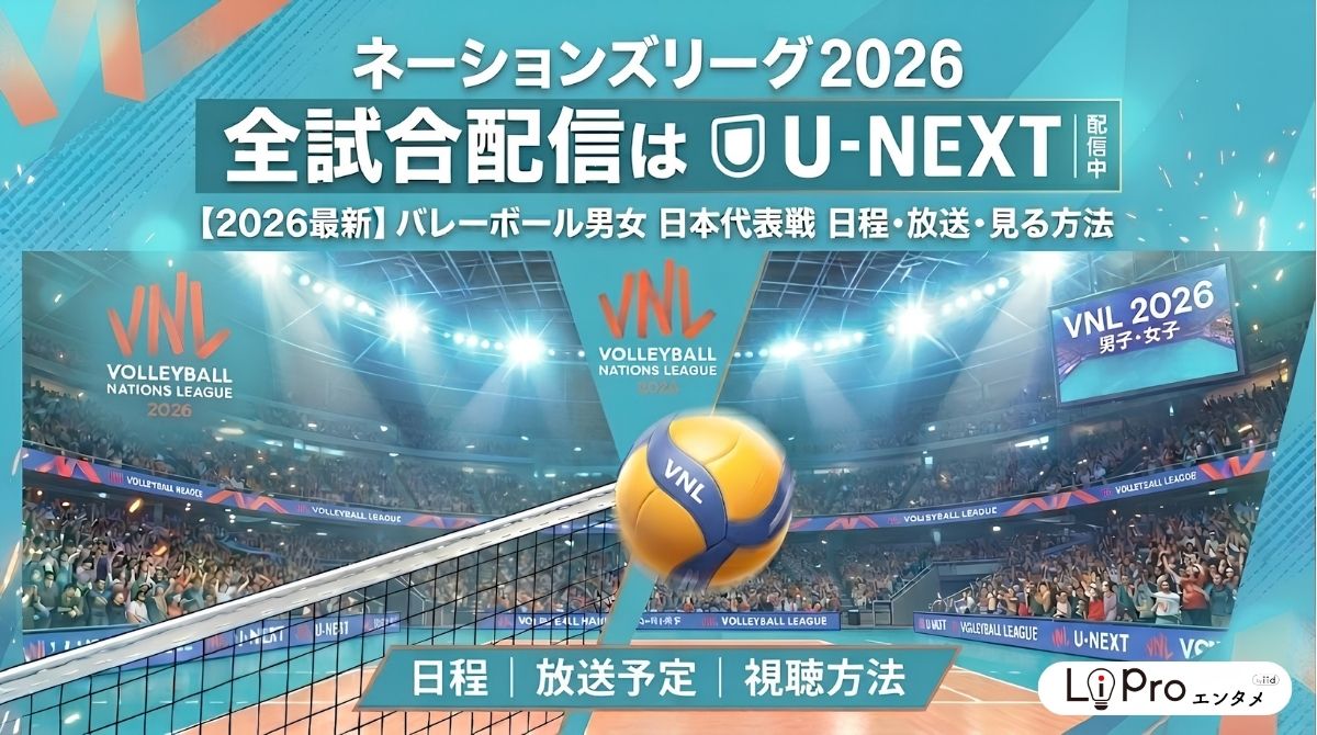 ネーションズリーグ 2026 放送 配信
