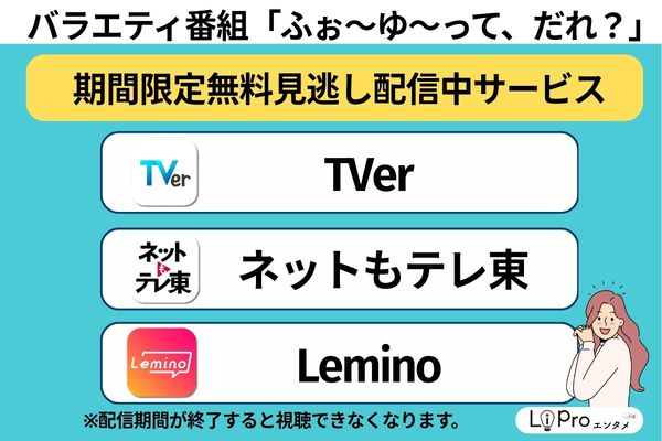 『ふぉ〜ゆ〜って、だれ?』の見逃し配信