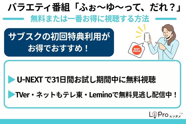 『ふぉ〜ゆ〜って、だれ?』の見逃し配信無料で見る方法