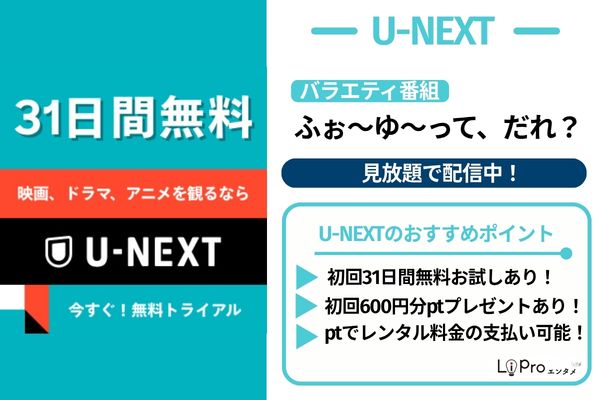 『ふぉ〜ゆ〜って、だれ?』U-NEXT 見放題配信中