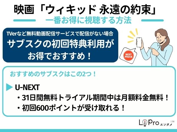 映画『ウィキッド 永遠の約束』をお得に視聴する方法