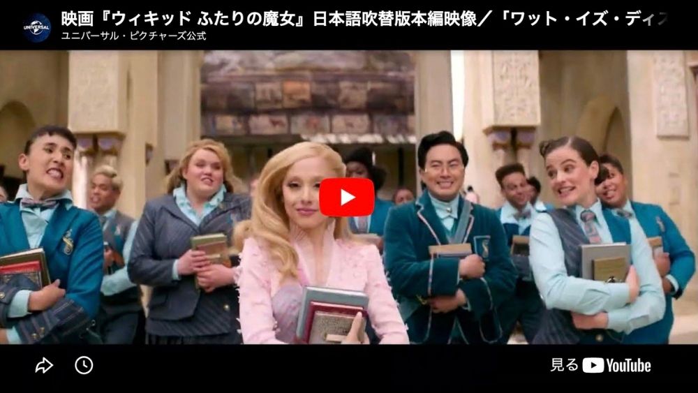 前作『ウィキッド ふたりの魔女』との関係・見る順番