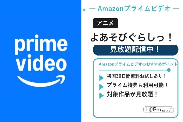よあそびぐらしっ！ Amazon