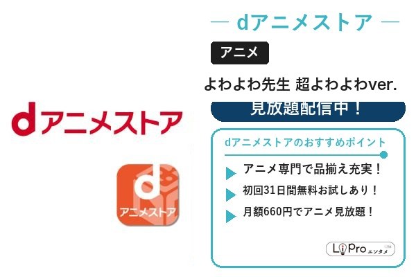 よわよわ先生 dアニメストア