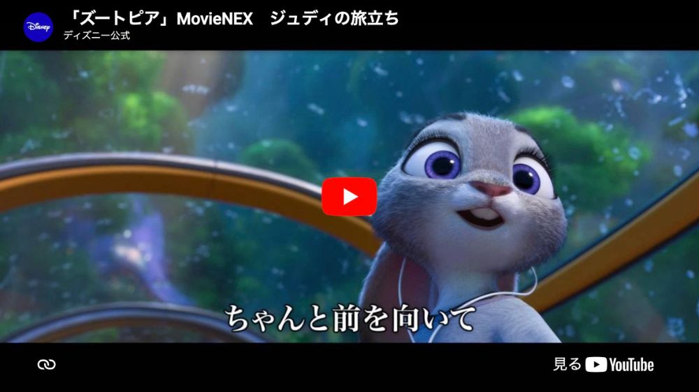 ズートピア