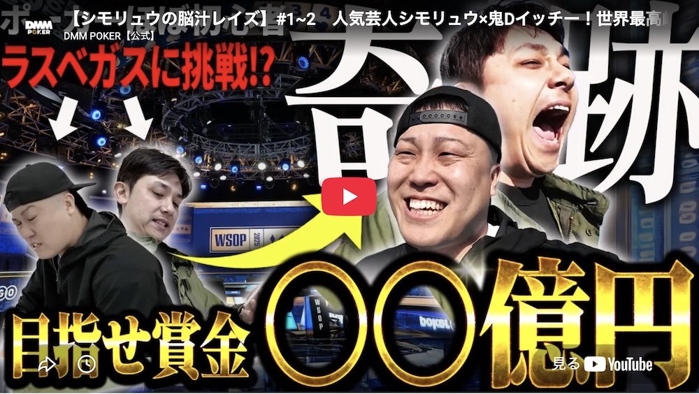 シモリュウの脳汁レイズ 配信
